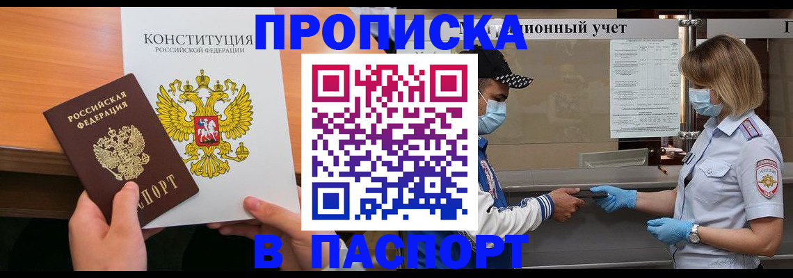 прописка законно в Кашине